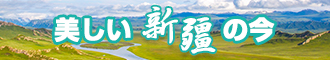 操毛屄新疆banner-w330n60.jpg